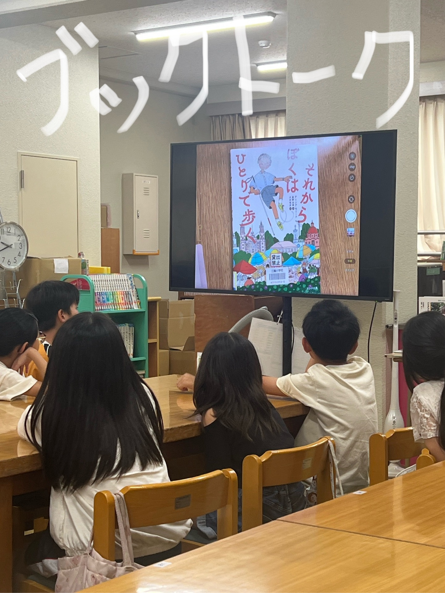 ブックトークのはじまり、はじまり