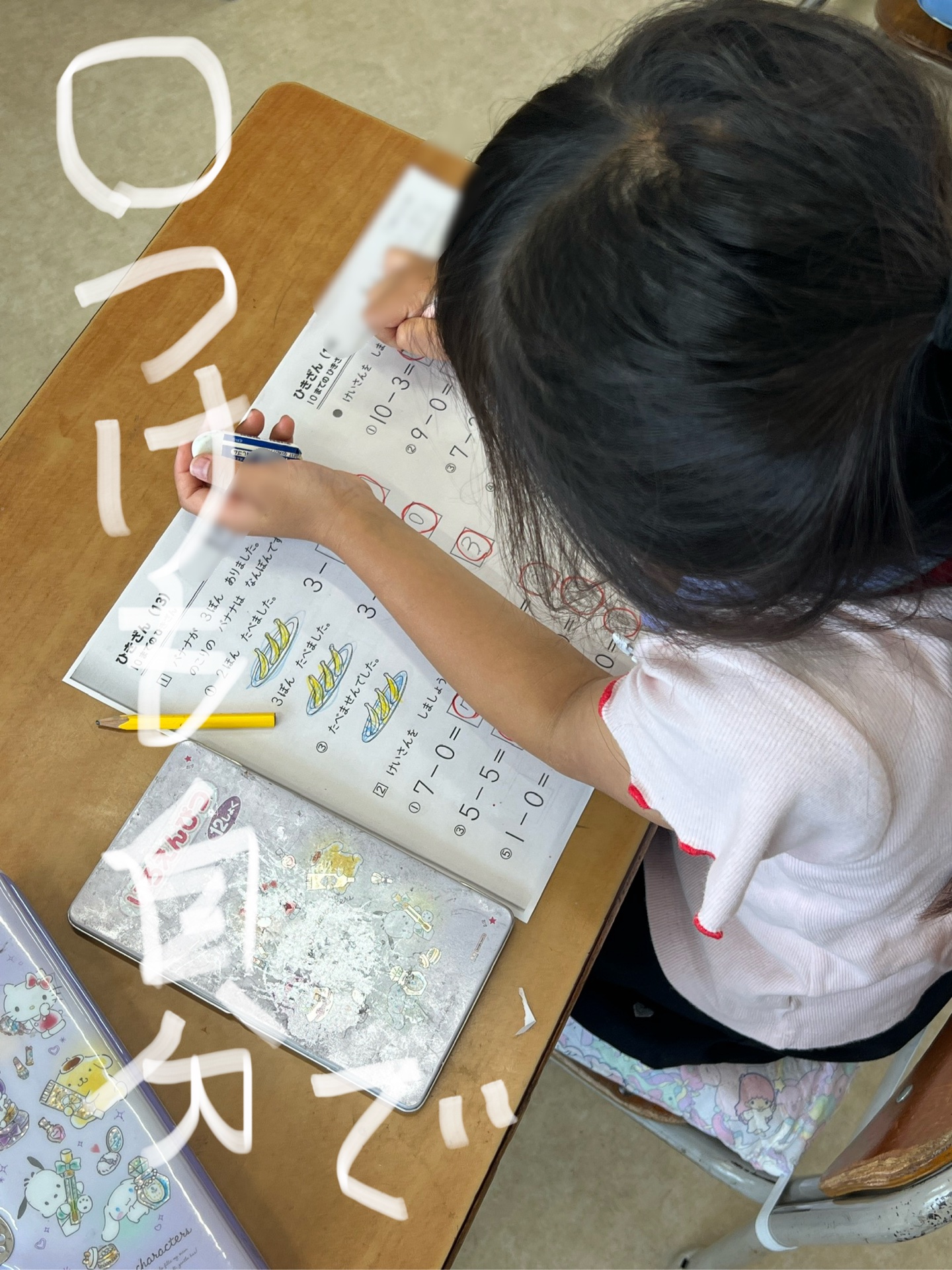 算数計算もくりかえし