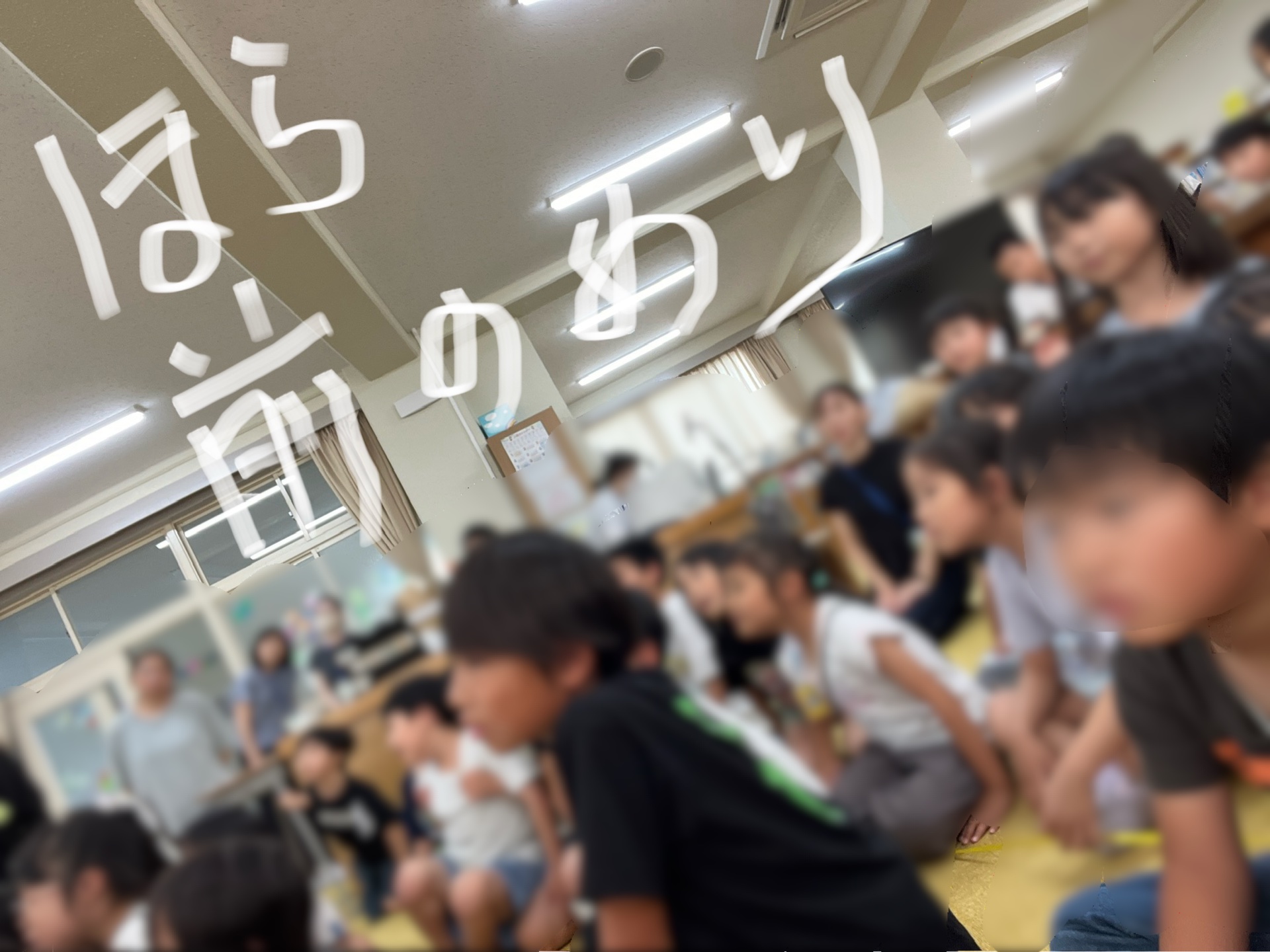 ほら、前のめり