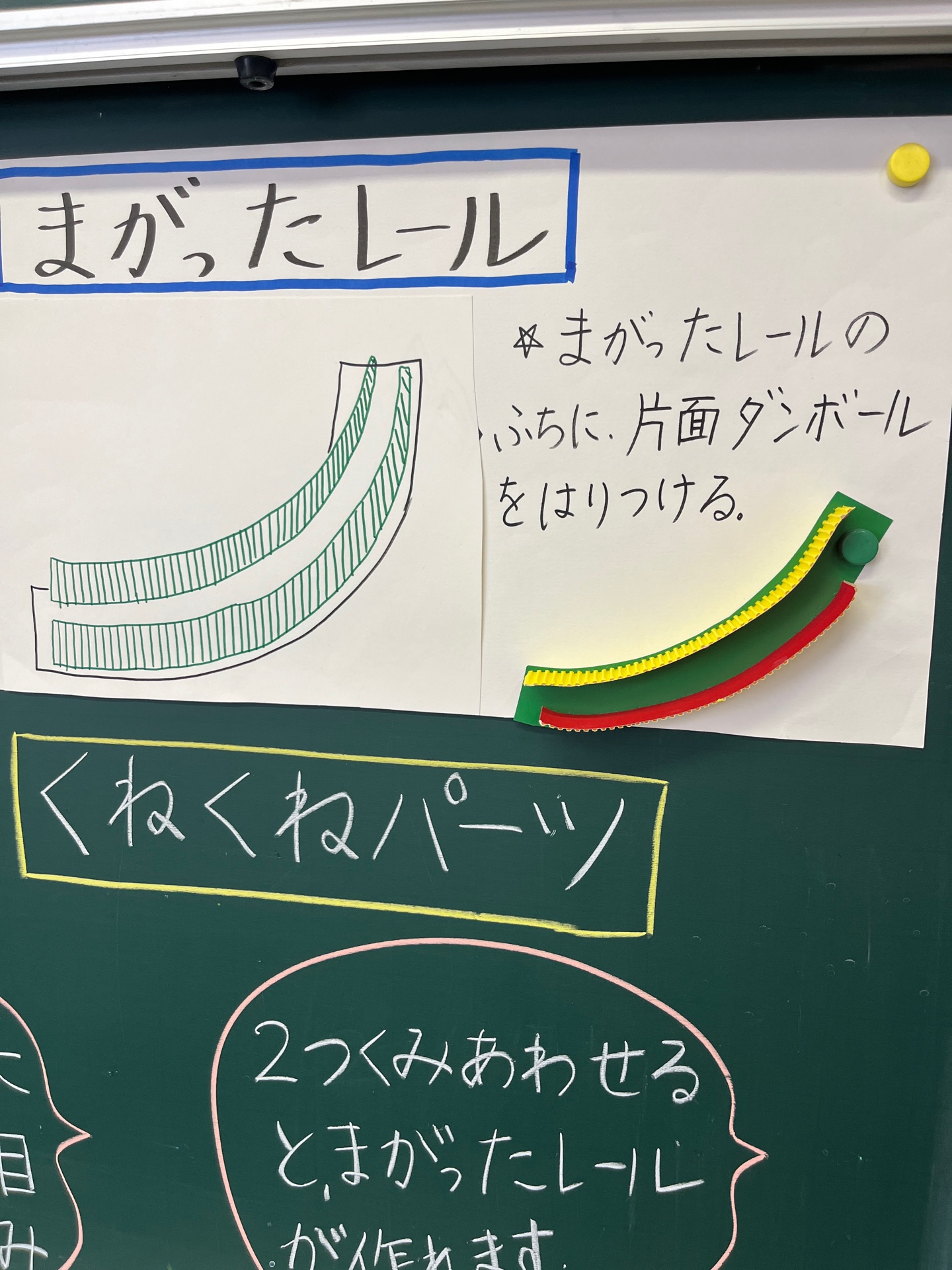 レールづくりは難しい