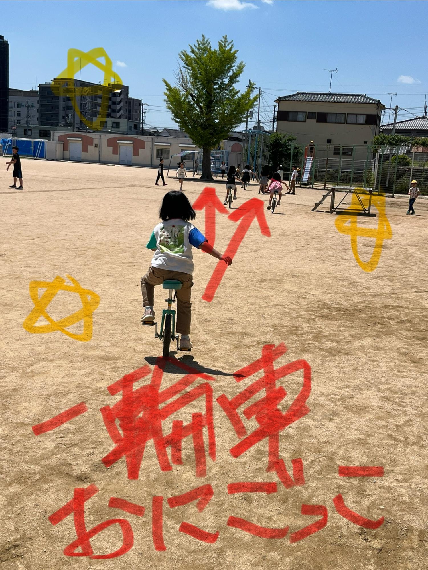 一輪車鬼ごっこ