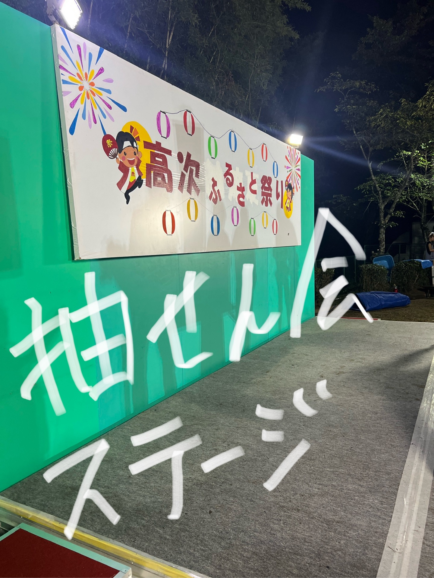 ステージ
