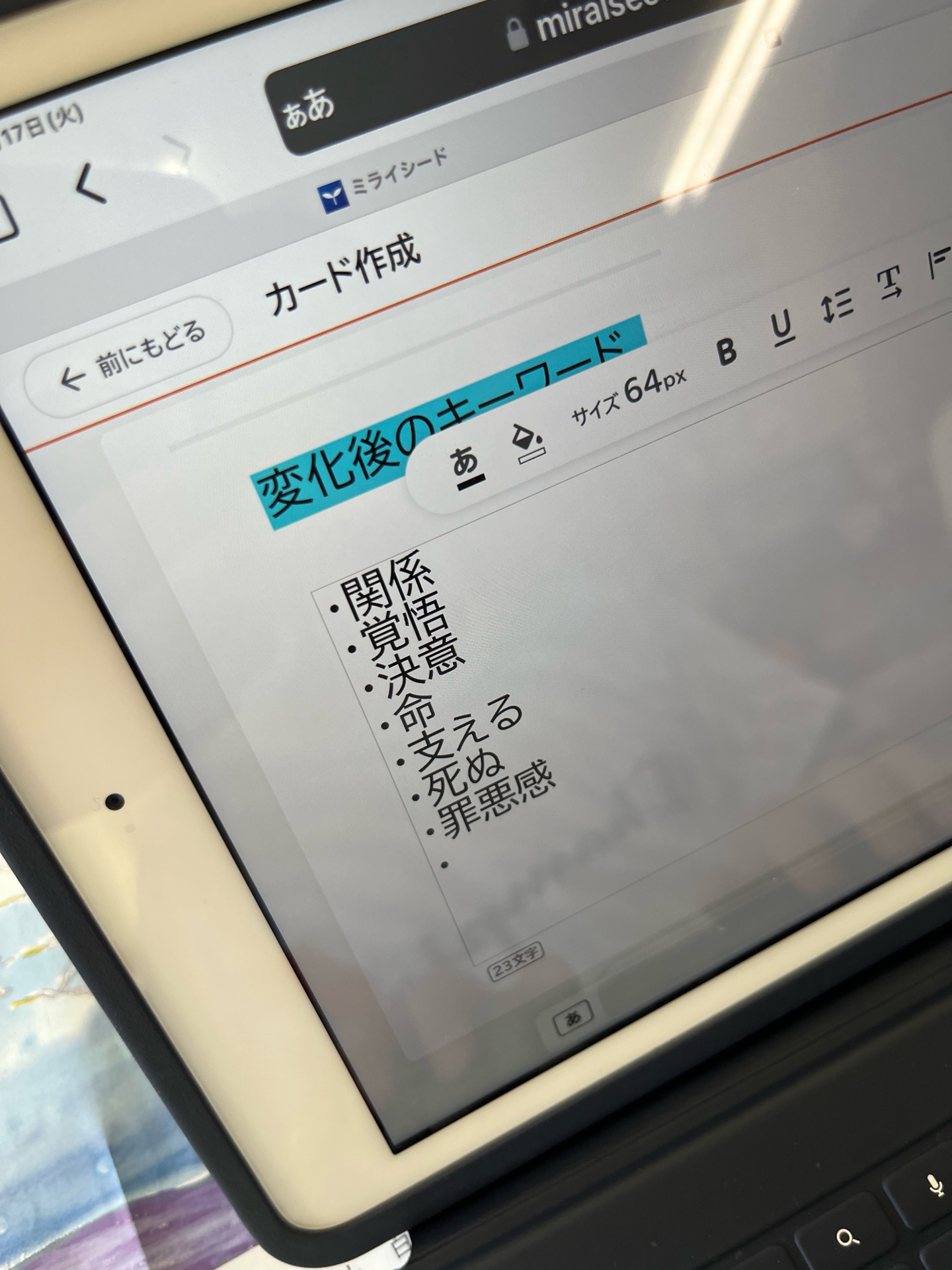 変化のキーワード入力です