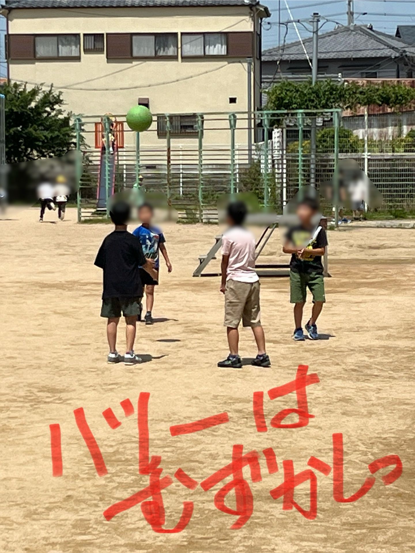 バレーの動作は、難しい