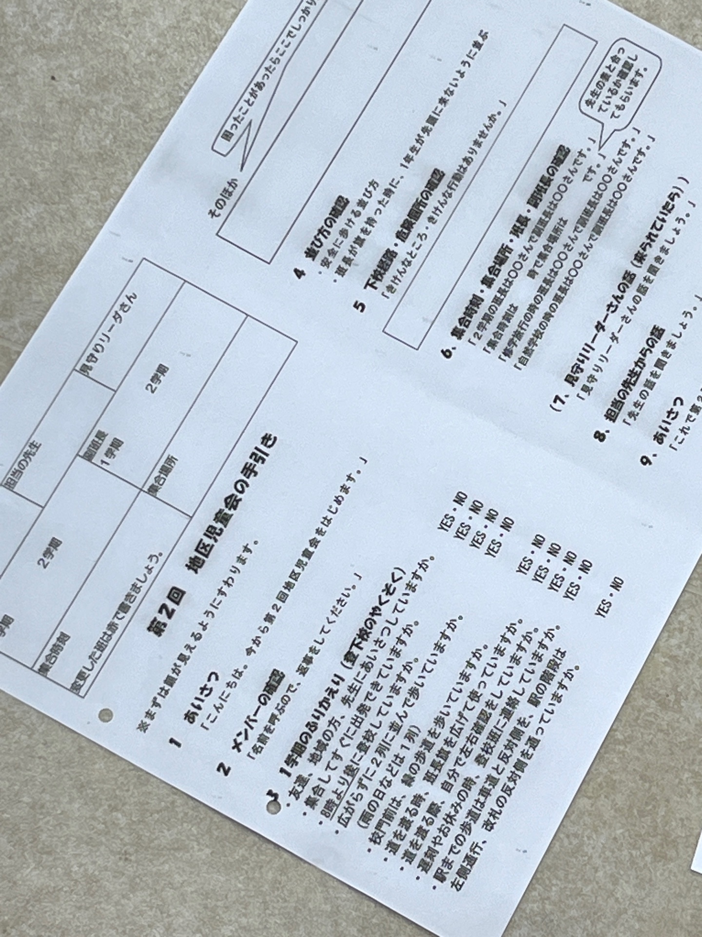 話し合いの用紙