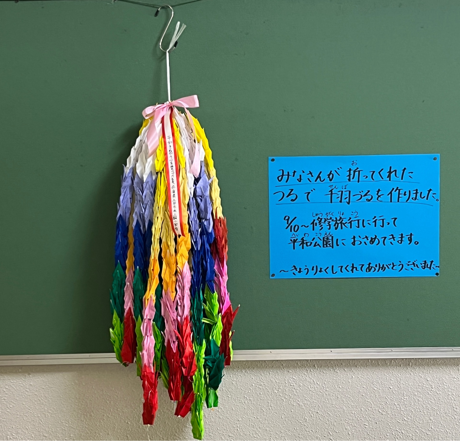 折り鶴に気持ちをのっけて