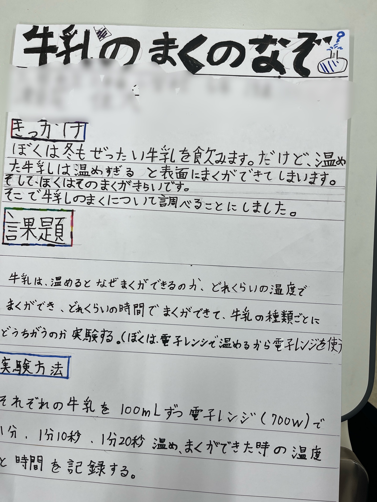 牛乳のくまのなぞ