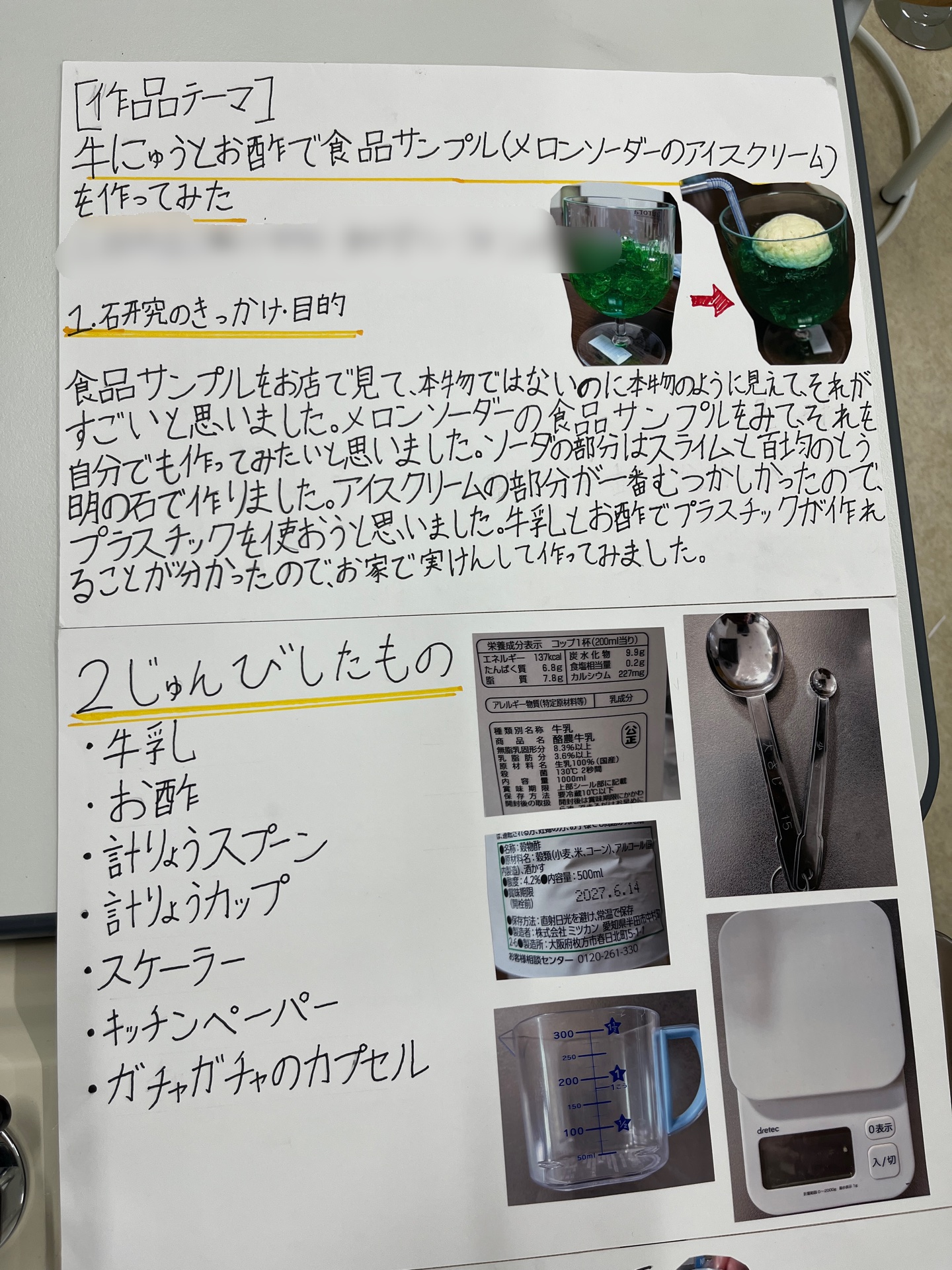 牛乳とお酢で食品サンプル