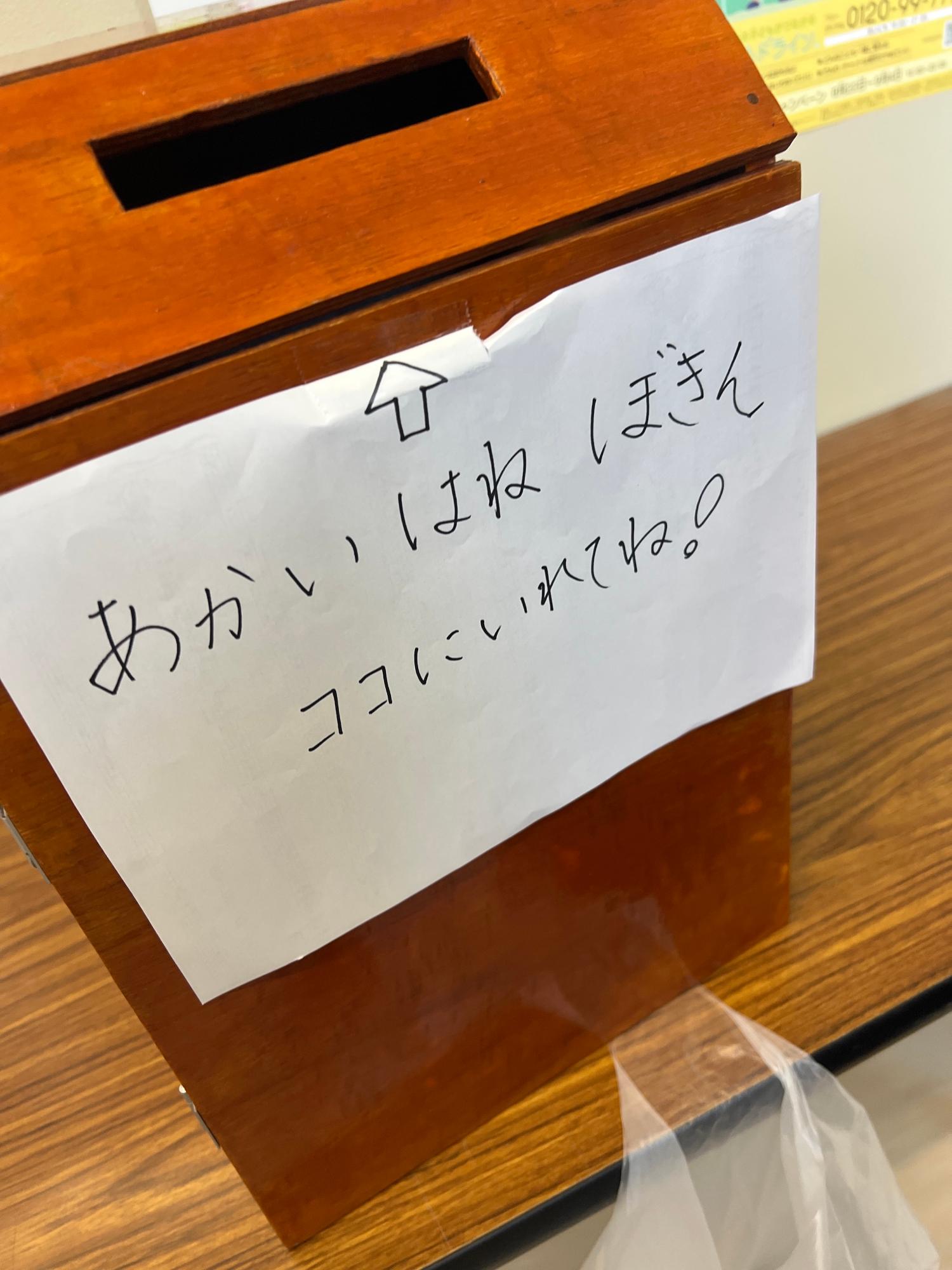 赤い羽根募金期間です