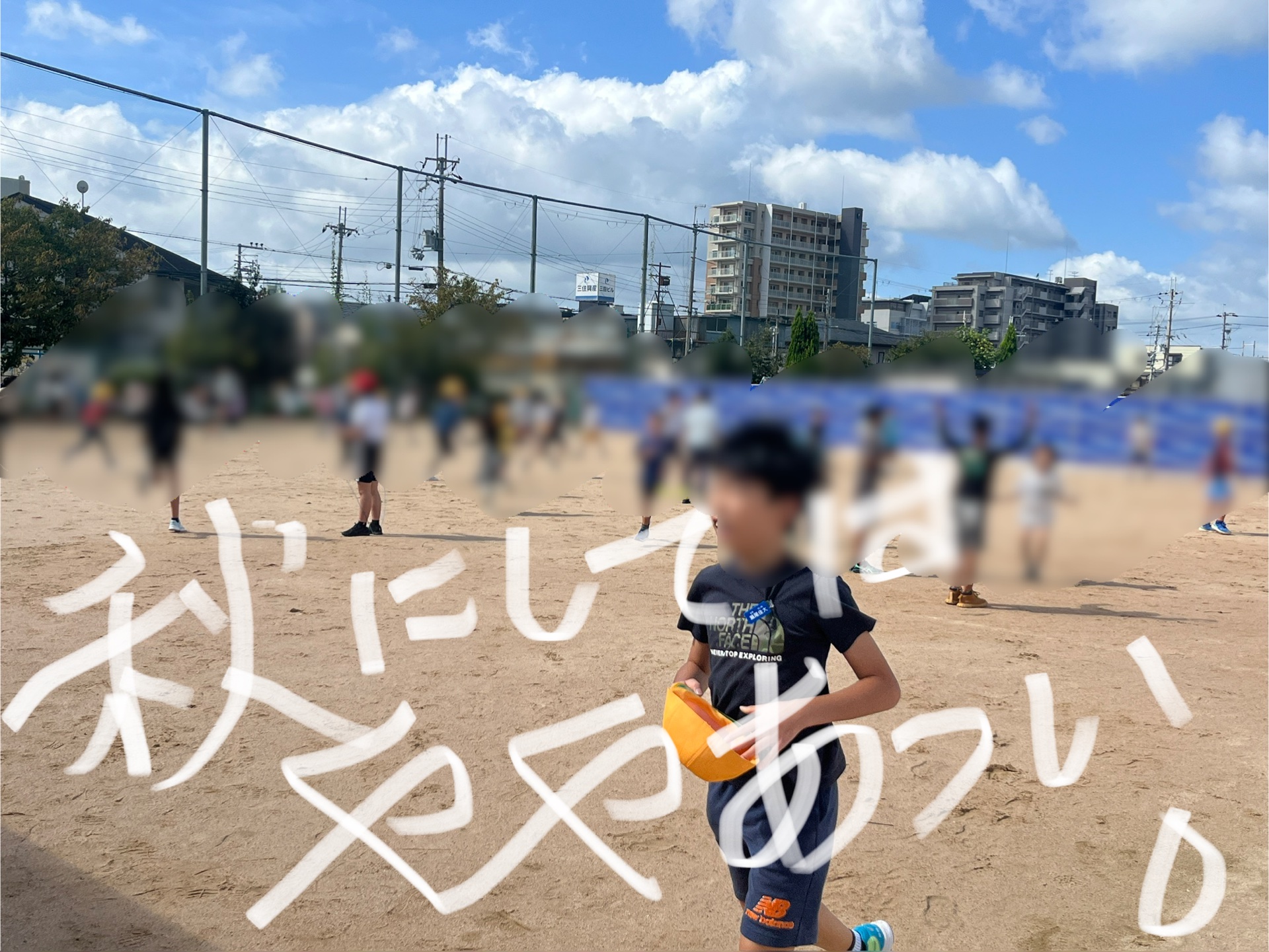 今日は、秋にしては、ちょっと暑いかな