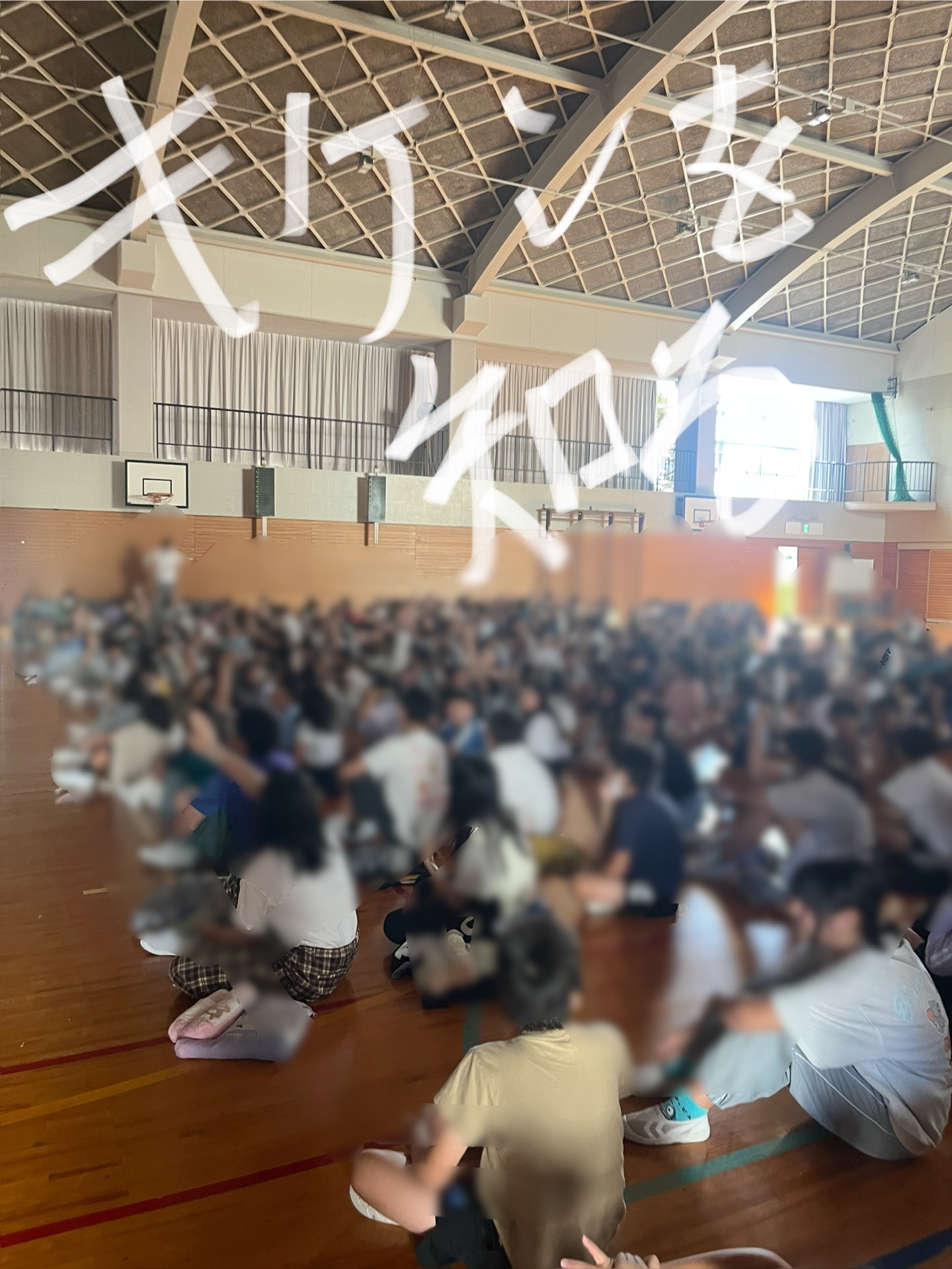 危険について教えていただきました