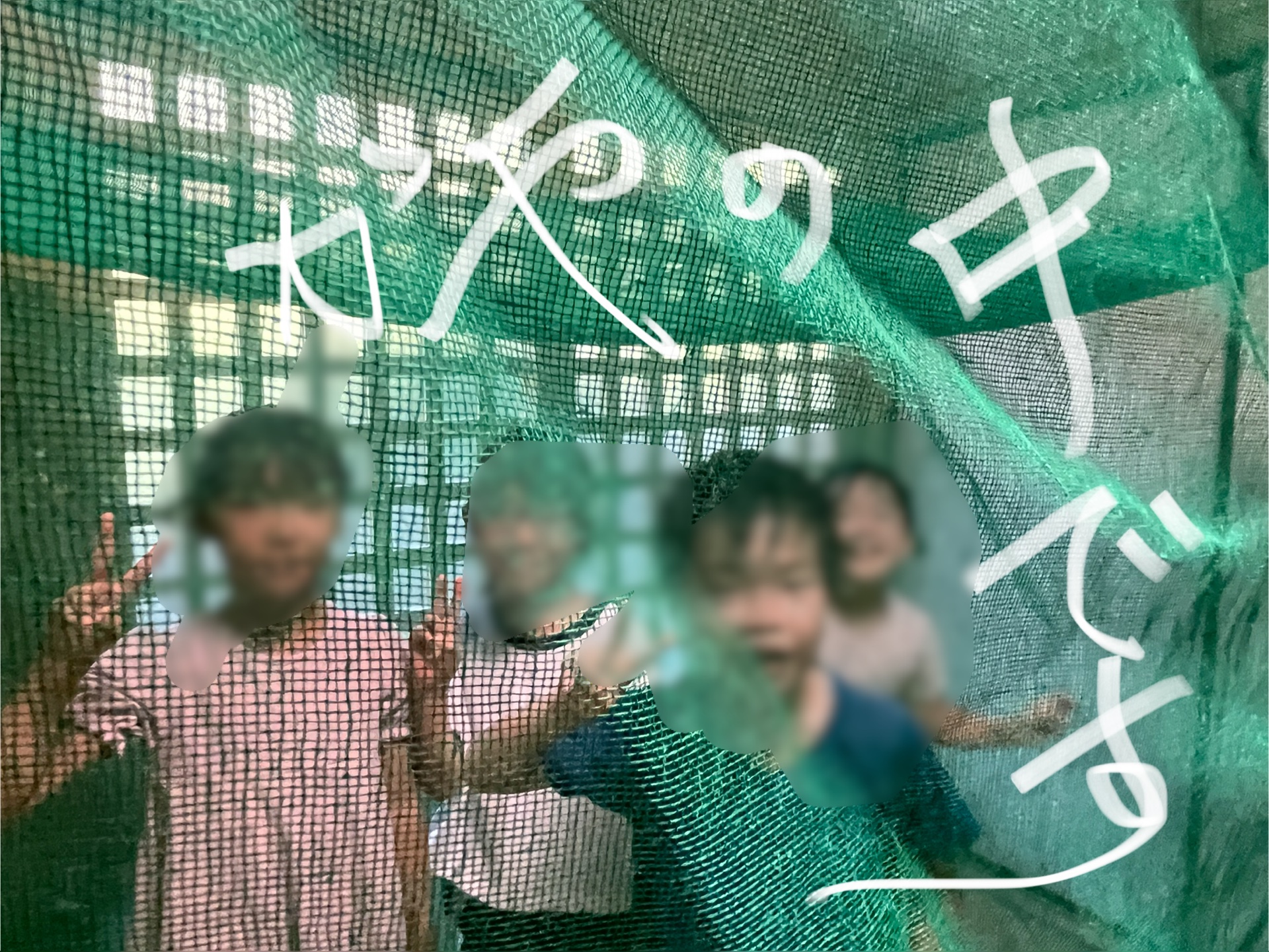 蚊帳の体験もしました