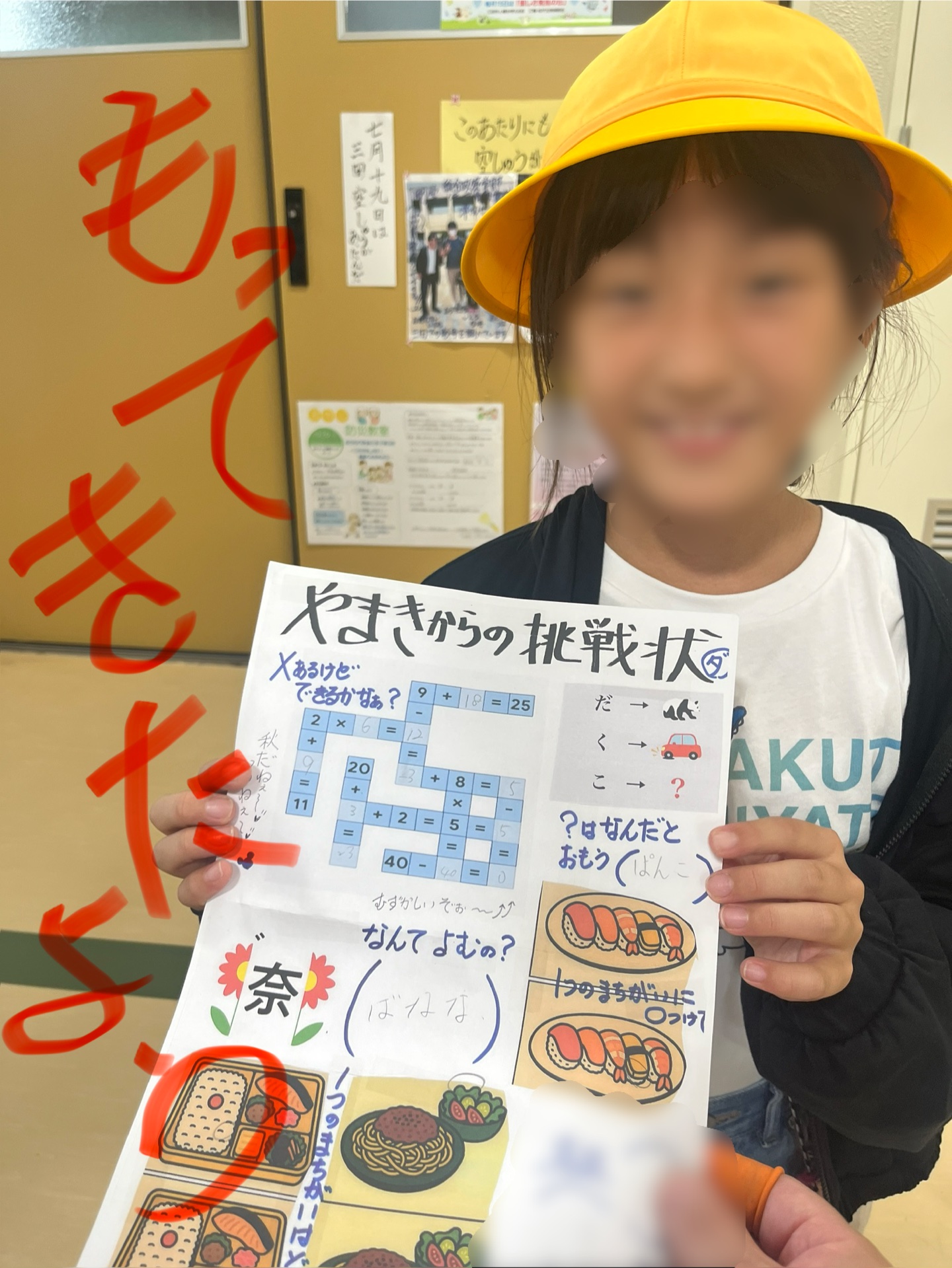 できたよう、見て見て