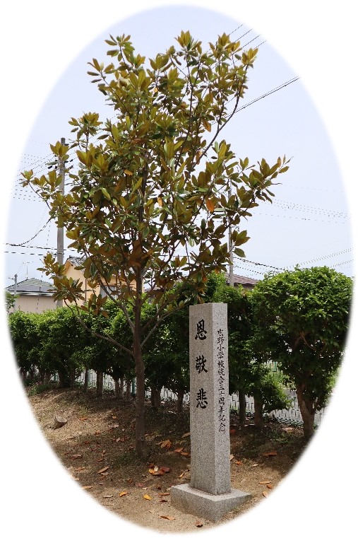 昭和63年7月 広野小学校統合創立30周年記念